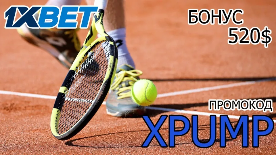 Промокод 1ХБЕТ XPUMP или стандартный бонус что выгоднее и почему