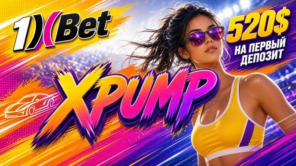 Промокод 1xBet на сегодня в 2026 году и как ввести код XPUMP при регистрации